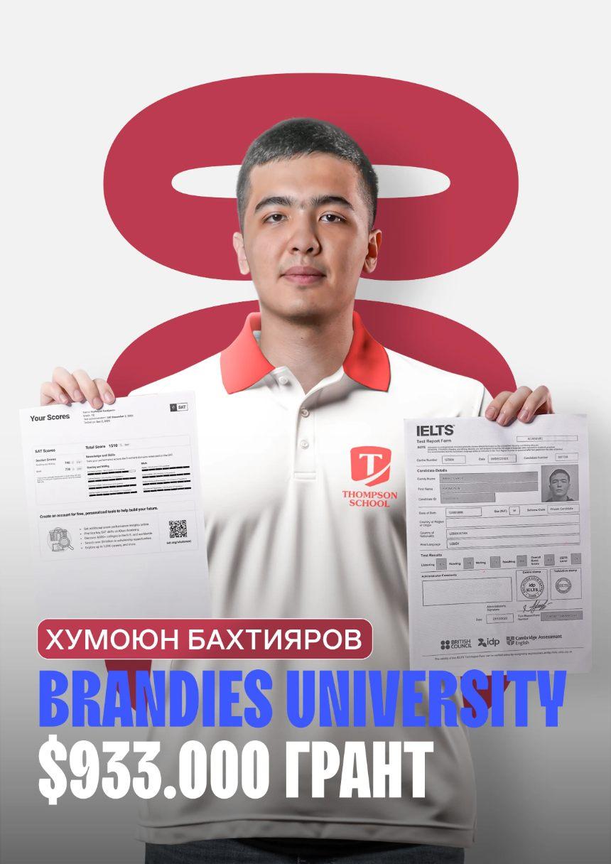 Бахтияров Хумоюн — грант в Brandeis University
