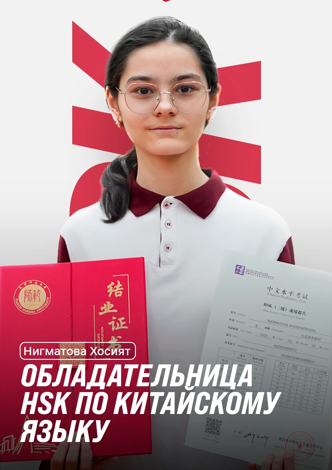 Nigmatova Xosiyat, HSK sertifikati